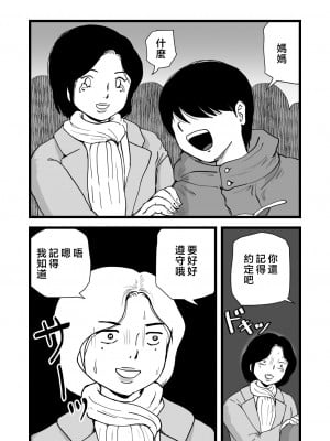 [桃尻ハッスル堂] 合格祝いはママの身体 [中国翻訳]_04
