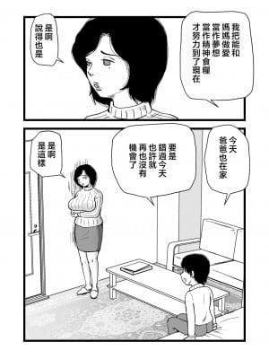 [桃尻ハッスル堂] 合格祝いはママの身体 [中国翻訳]_07