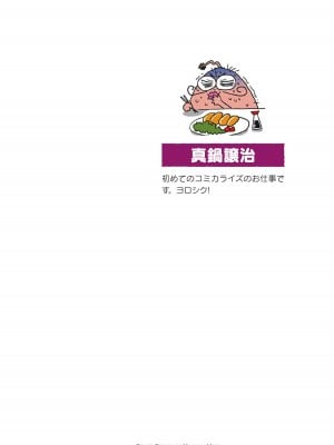 [真鍋譲治×すかいふぁーむ] 脱法テイマーの成り上がり冒険譚 第01巻_00002