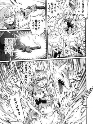 [真鍋譲治×すかいふぁーむ] 脱法テイマーの成り上がり冒険譚 第04巻_023