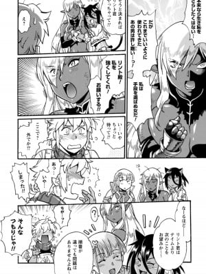 [真鍋譲治×すかいふぁーむ] 脱法テイマーの成り上がり冒険譚 第04巻_050