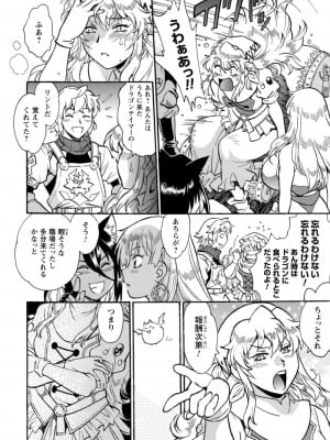 [真鍋譲治×すかいふぁーむ] 脱法テイマーの成り上がり冒険譚 第04巻_102