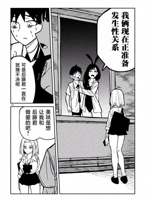 [武田スーパー] だれでも抱けるキミが好き | 喜欢来者不拒的你 25 [TK个人汉化]_25_014