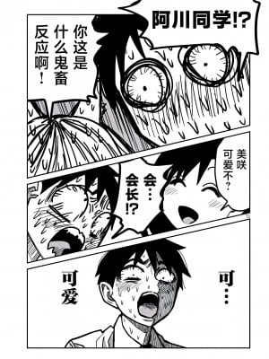 [武田スーパー] だれでも抱けるキミが好き | 喜欢来者不拒的你 27 [TK个人汉化]_27_013