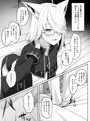 [白瀬結衣] 神父FBKちゃんとえっちするマンガ  (白上フブキ)_02__FIX_003