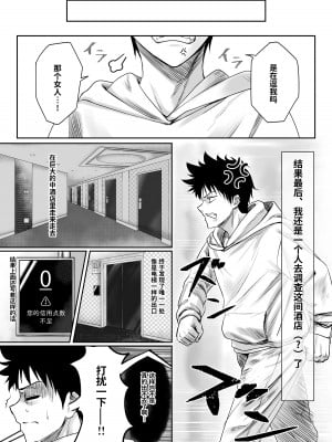 [ジアトー] セックスしないと出られないホテル [不那么黑暗月光石]_05__005_