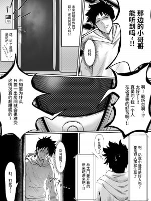 [ジアトー] セックスしないと出られないホテル [不那么黑暗月光石]_06__006_