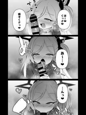 [寿司屋 (春々春兎)] いたずらだいすきむつきちゃん♡ (ブルーアーカイブ) [DL版]_14_bb_13