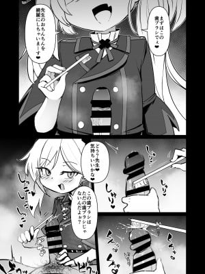 [寿司屋 (春々春兎)] いたずらだいすきむつきちゃん♡ (ブルーアーカイブ) [DL版]_05_bb_04