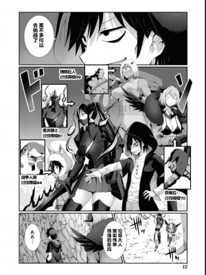 [ぎヴちょこ] 非モテクズな俺が【万物女体化即ハメ即奴隷！】スキルでヤリまくりな件 [中国翻訳]_10_010