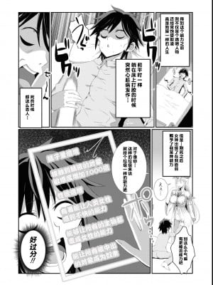 [ぎヴちょこ] 非モテクズな俺が【万物女体化即ハメ即奴隷！】スキルでヤリまくりな件 [中国翻訳]_03_003