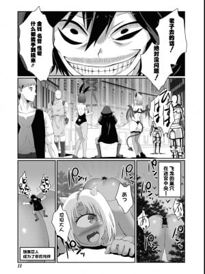 [ぎヴちょこ] 非モテクズな俺が【万物女体化即ハメ即奴隷！】スキルでヤリまくりな件 [中国翻訳]_09_009