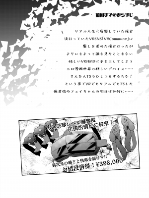 [ゴロワーズブルー (天乃ちはる)] VRもリアルもTS雌になりました。2 [中国翻訳] [DL版]_03_VRTSF2_004