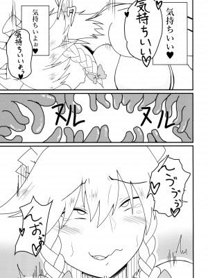 [おるか堂  (鯱凪)] 呑まれて咲夜さん (東方Project) [DL版]_11_011