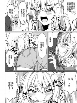 (C103) [Cute (神谷ともえ)] 生意気フランをわからせろっ (東方Project) [中国翻訳]_05_5_