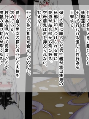 [鮫んちゅ]空母棲鬼と…… (艦隊これくしょん -艦これ-)_03