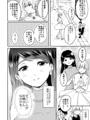 [散る国 (小中えみ)] お姉ちゃんと僕の開発性活 総集編_0006