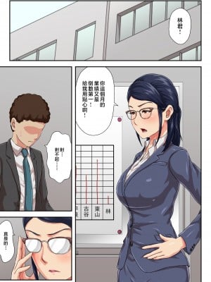[雲之糸] 【続】女上司は生き別れた母 [中国翻訳]_page_002