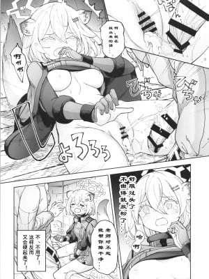 (ブルーマーケット5) [MMU2000 (みしまひろじ)] シグレとシークレット (ブルーアーカイブ)｜时雨与小小的秘密 [粽子憨憨汉化]_17