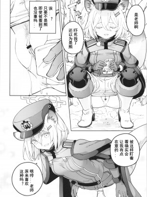 (ブルーマーケット5) [MMU2000 (みしまひろじ)] シグレとシークレット (ブルーアーカイブ)｜时雨与小小的秘密 [粽子憨憨汉化]_05