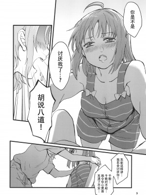 (C101) [スーパー銭湯 (ふくたろう)] びねつ (ラブライブ! サンシャイン!!) [黄记汉化组]_12