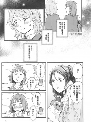 (C101) [スーパー銭湯 (ふくたろう)] びねつ (ラブライブ! サンシャイン!!) [黄记汉化组]_07