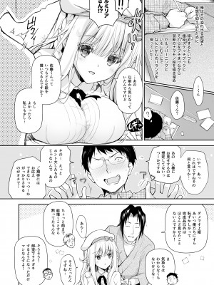 [回遊企画 (鈴井ナルミ)] オタサーのエルフ姫 総集編_008
