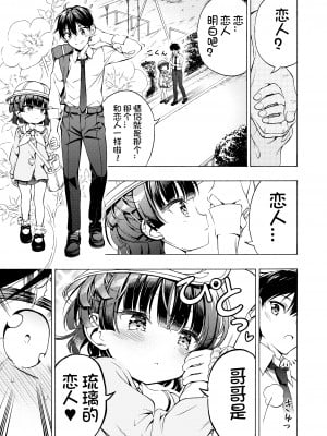 [モエモエカフェ (高橋哲哉)] あそぼ、兄ぃに2 ～兄ぃにとコイビトせっくす～ [DL版] [想日电酱汉化组]_11