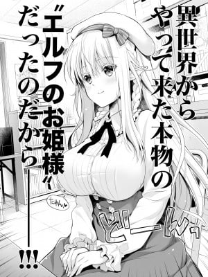 [回遊企画 (鈴井ナルミ)] オタサーのエルフ姫 総集編 陰毛なしver_006