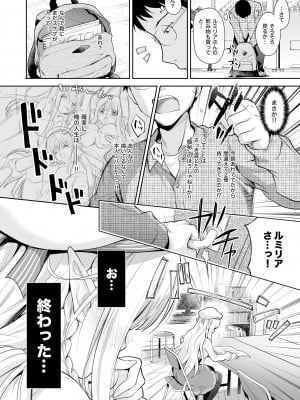[回遊企画 (鈴井ナルミ)] オタサーのエルフ姫 総集編 陰毛なしver_012
