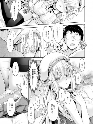 [回遊企画 (鈴井ナルミ)] オタサーのエルフ姫 総集編 陰毛なしver_043