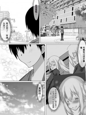 [ちゃえ] クズ先輩の次の性玩具（おもちゃ）は僕の初恋の人だった [神必人个人机翻]_059