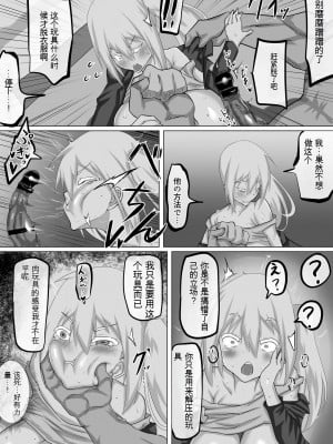 [ちゃえ] クズ先輩の次の性玩具（おもちゃ）は僕の初恋の人だった [神必人个人机翻]_027