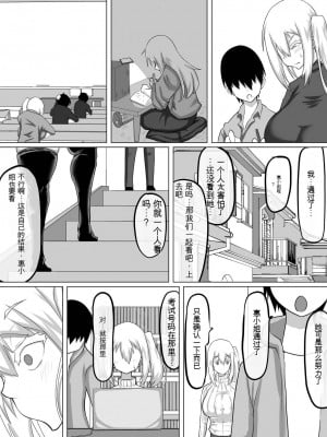 [ちゃえ] クズ先輩の次の性玩具（おもちゃ）は僕の初恋の人だった [神必人个人机翻]_010