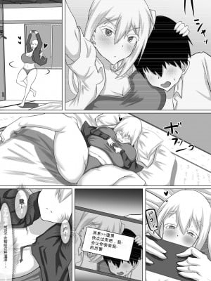 [ちゃえ] クズ先輩の次の性玩具（おもちゃ）は僕の初恋の人だった [神必人个人机翻]_051