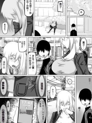[ちゃえ] クズ先輩の次の性玩具（おもちゃ）は僕の初恋の人だった [神必人个人机翻]_025