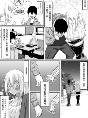 [ちゃえ] クズ先輩の次の性玩具（おもちゃ）は僕の初恋の人だった [神必人个人机翻]_012