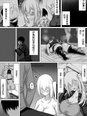 [ちゃえ] クズ先輩の次の性玩具（おもちゃ）は僕の初恋の人だった [神必人个人机翻]_112
