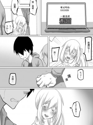 [ちゃえ] クズ先輩の次の性玩具（おもちゃ）は僕の初恋の人だった [神必人个人机翻]_011