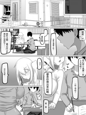 [ちゃえ] クズ先輩の次の性玩具（おもちゃ）は僕の初恋の人だった [神必人个人机翻]_106