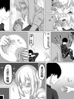 [ちゃえ] クズ先輩の次の性玩具（おもちゃ）は僕の初恋の人だった [神必人个人机翻]_008