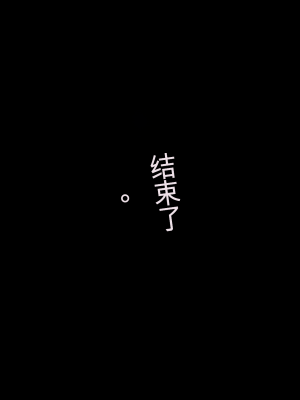 [ちゃえ] クズ先輩の次の性玩具（おもちゃ）は僕の初恋の人だった [神必人个人机翻]_115