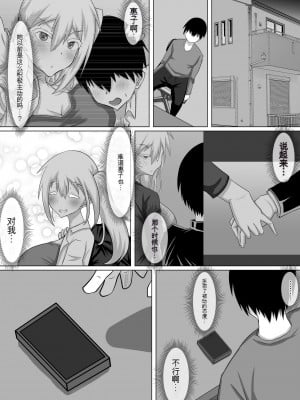 [ちゃえ] クズ先輩の次の性玩具（おもちゃ）は僕の初恋の人だった [神必人个人机翻]_057