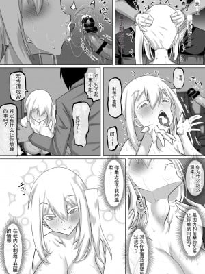 [ちゃえ] クズ先輩の次の性玩具（おもちゃ）は僕の初恋の人だった [神必人个人机翻]_111
