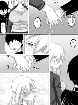 [ちゃえ] クズ先輩の次の性玩具（おもちゃ）は僕の初恋の人だった [神必人个人机翻]_034