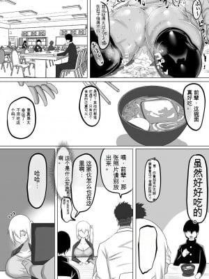 [ちゃえ] クズ先輩の次の性玩具（おもちゃ）は僕の初恋の人だった [神必人个人机翻]_038