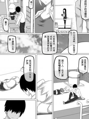 [ちゃえ] クズ先輩の次の性玩具（おもちゃ）は僕の初恋の人だった [神必人个人机翻]_049
