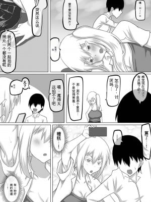 [ちゃえ] クズ先輩の次の性玩具（おもちゃ）は僕の初恋の人だった [神必人个人机翻]_050