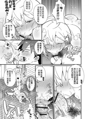 [四角いくろ丸] 全裸ヨガで男の娘♂とSEX体験！？(月刊Web男の娘・れくしょんッ！S Vol.93) [Banana手工漢化] [DL版]_07