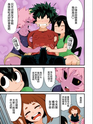 [スライムイール (ヌタウナギ)] 僕と乗っ取りヴィラン膣内射精ミア Vol.4 (僕のヒーローアカデミア) [海虎战神汉化组汉化+不知道重嵌] [カラー化] [DL版]_05